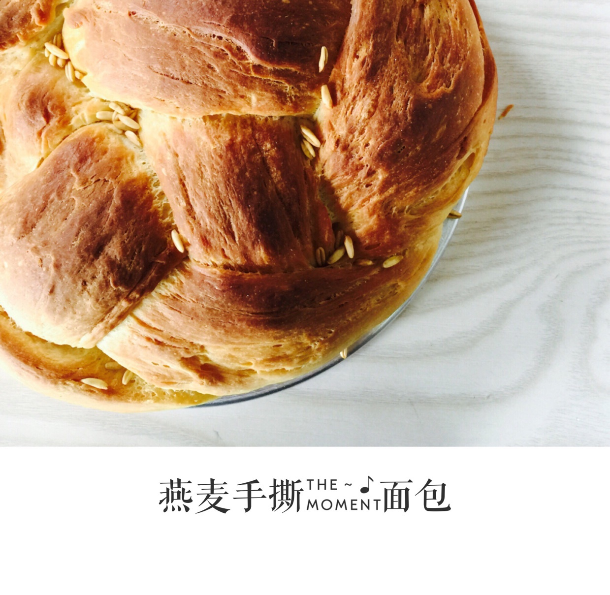 无黄油版手撕面包