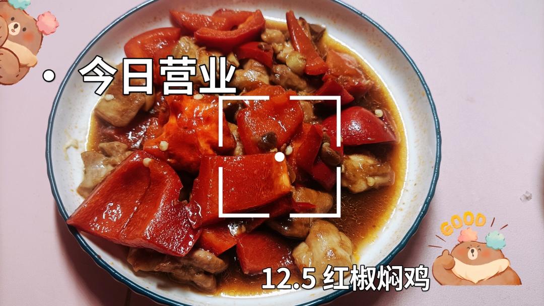 青椒炒鸡腿