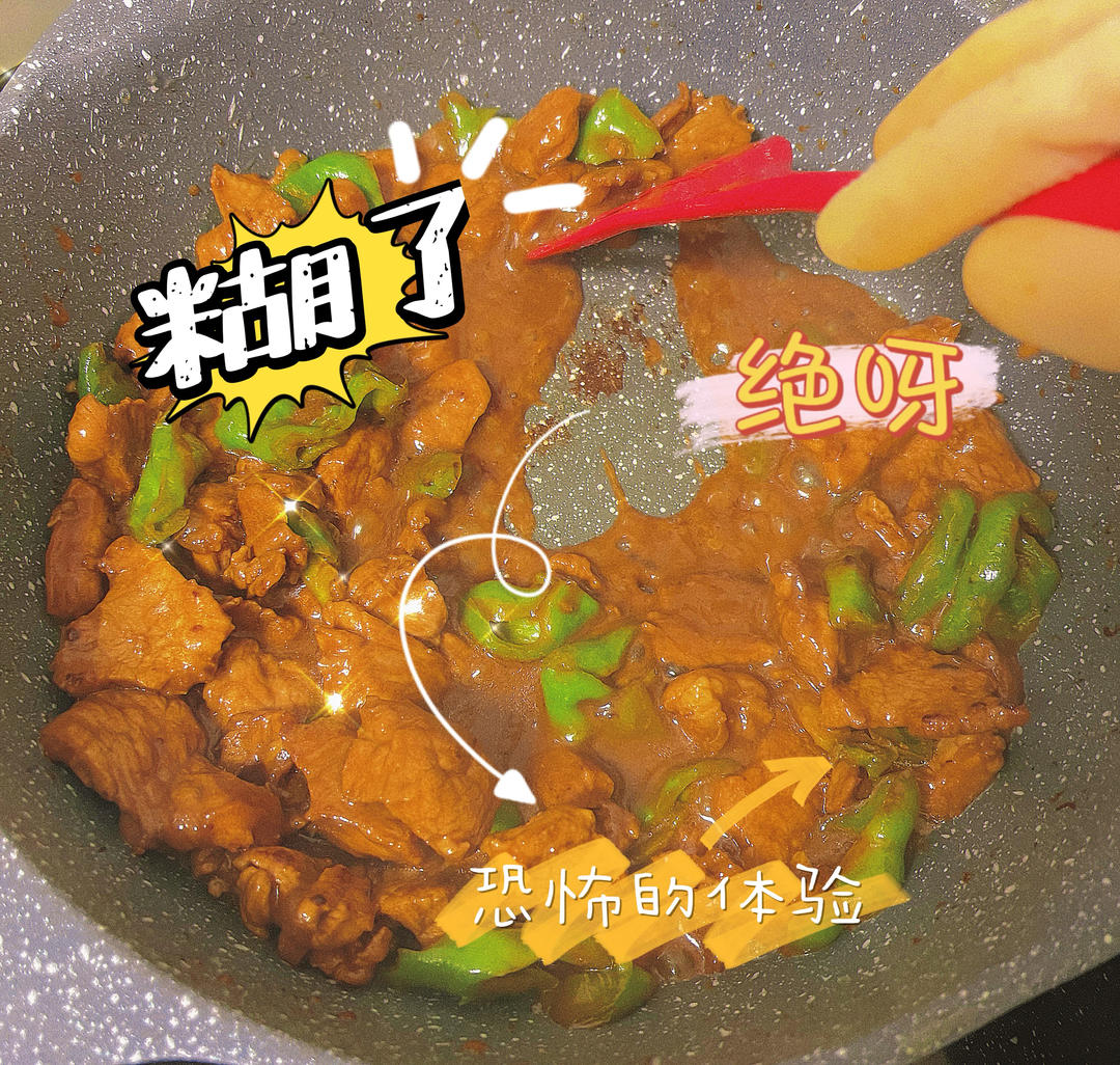 超下饭 ！小炒肉（辣椒炒肉）