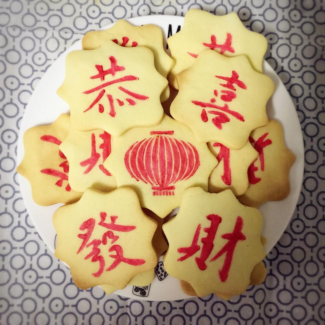 糖霜饼干系列1:省时省力又平整的糖霜饼干底