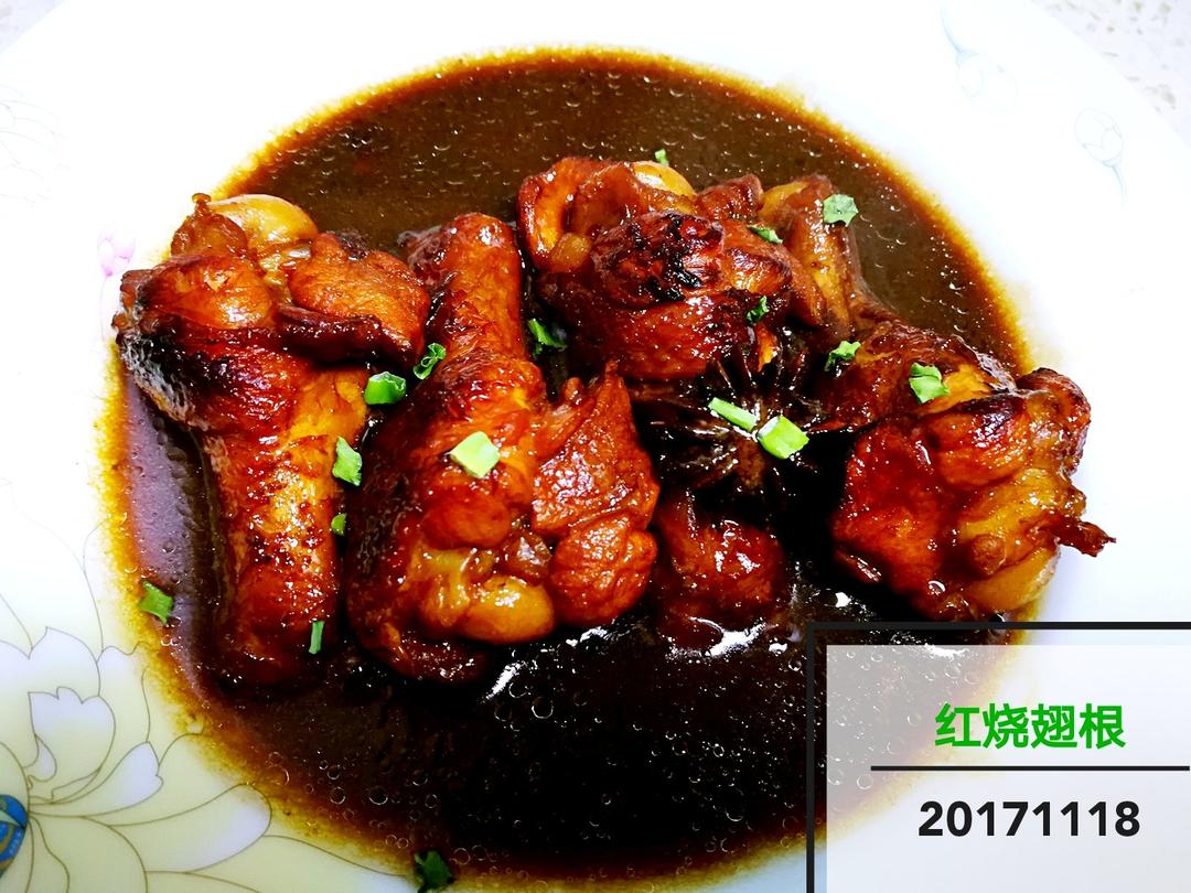 红烧翅根