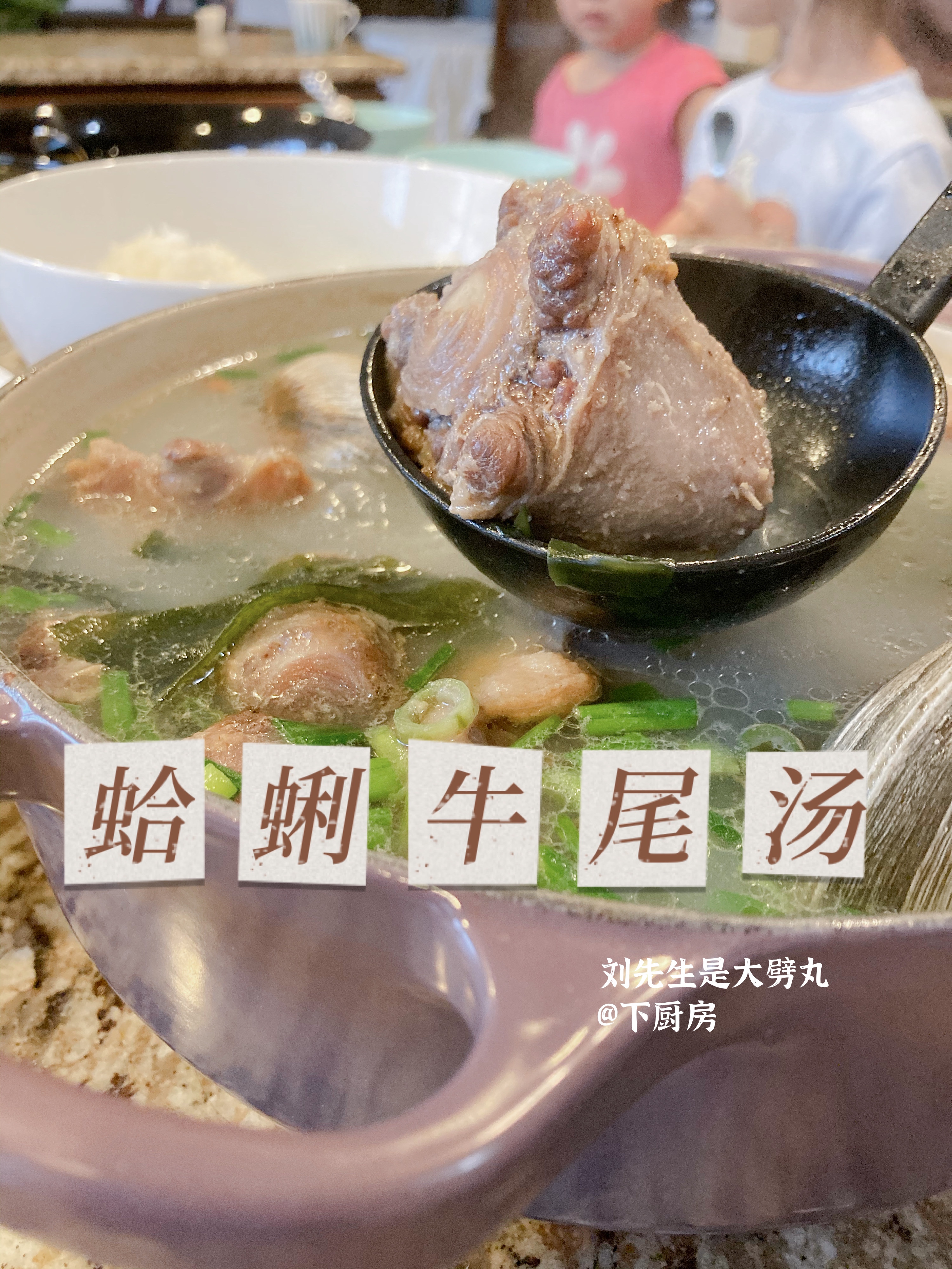 蛤蜊牛尾汤的做法