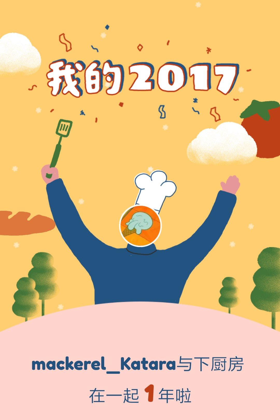 元旦 | 回顾我的2017