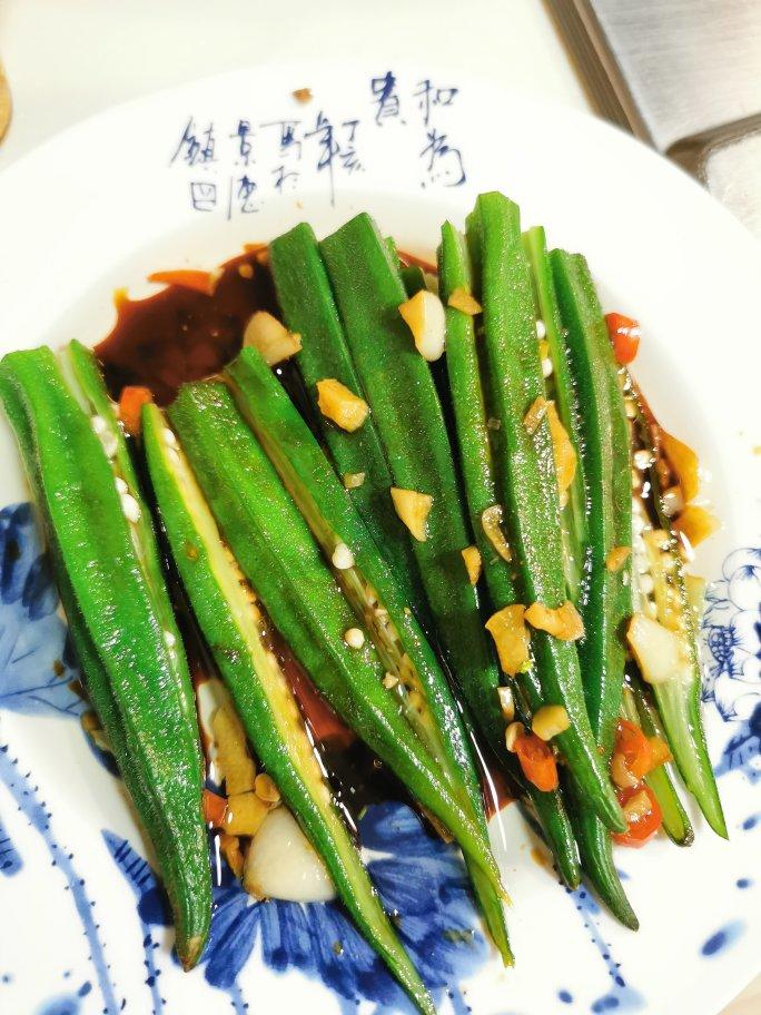 凉拌秋葵
