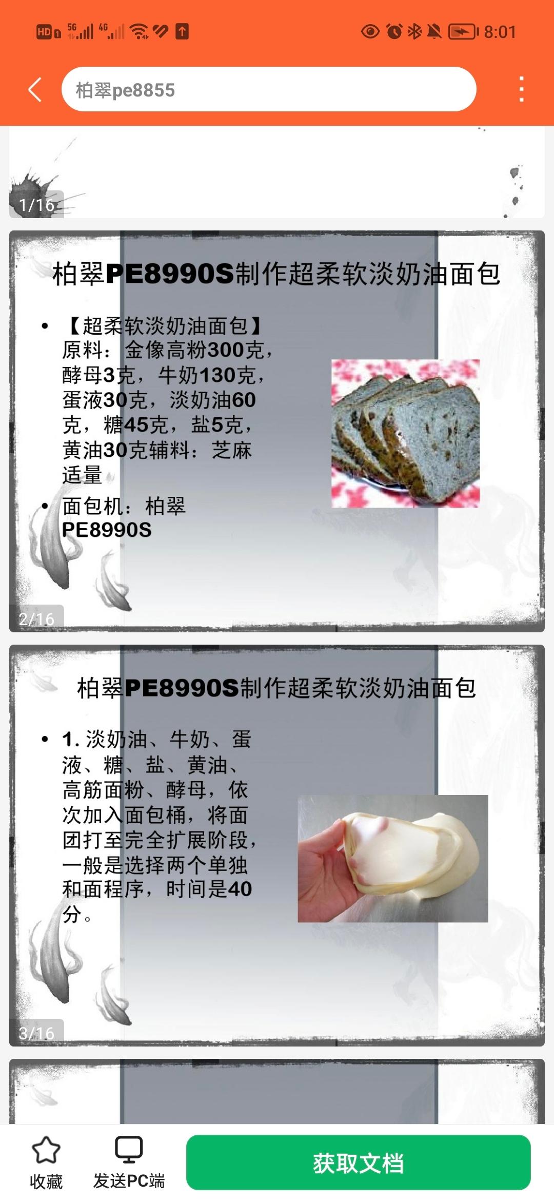 纯奶手撕吐司的做法 步骤1