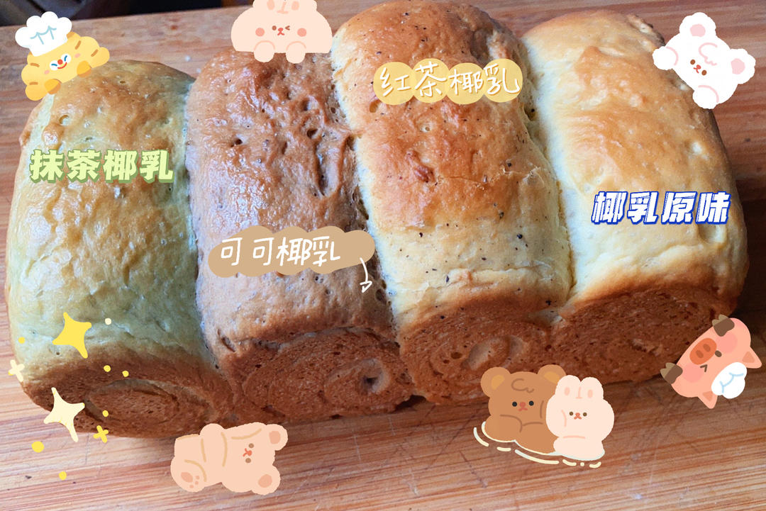 厚椰乳红茶吐司（小美版）