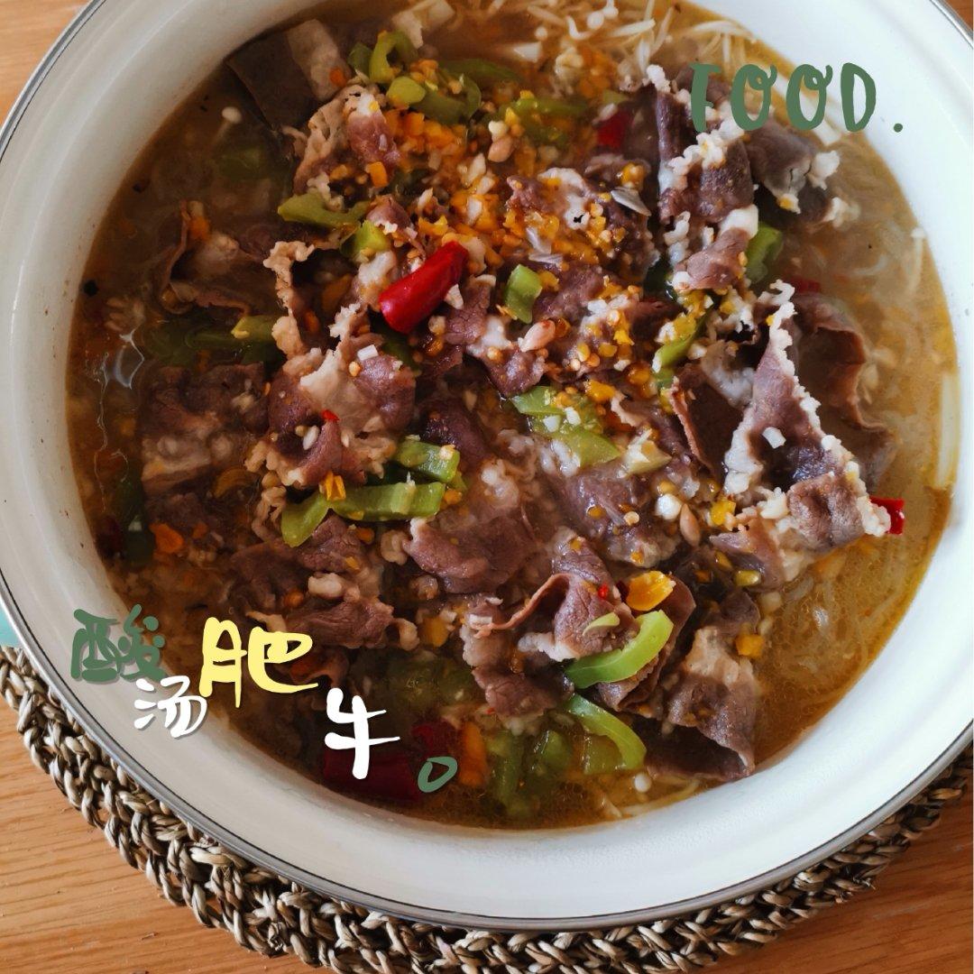 酸汤肥牛