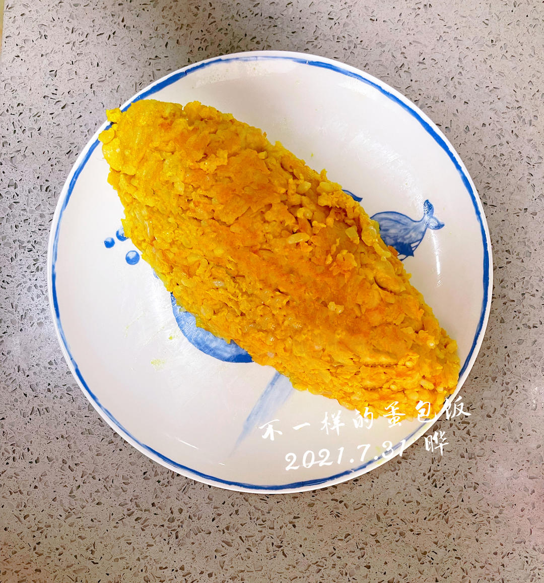 不一样的蛋包饭