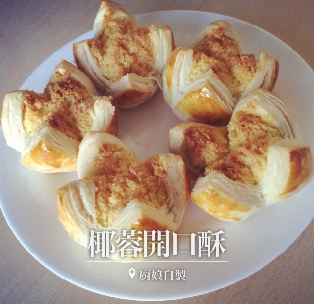 椰蓉开口酥