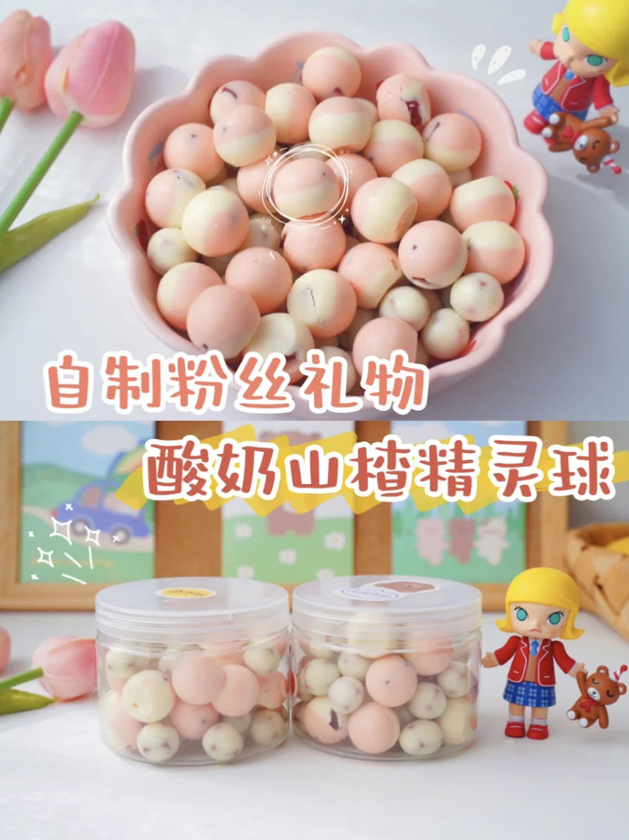 投喂粉丝🌈自制网红爆款零食‼️酸奶山楂球‼️