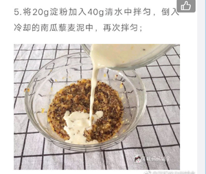 藜麦南瓜蒸糕的做法 步骤4