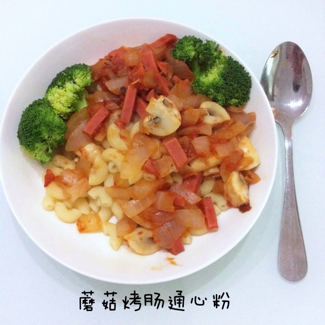 番茄口蘑意面