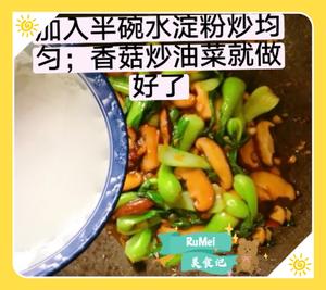 低脂低卡，巨好吃的不胖🍄香菇炒油菜🥬的做法 步骤12