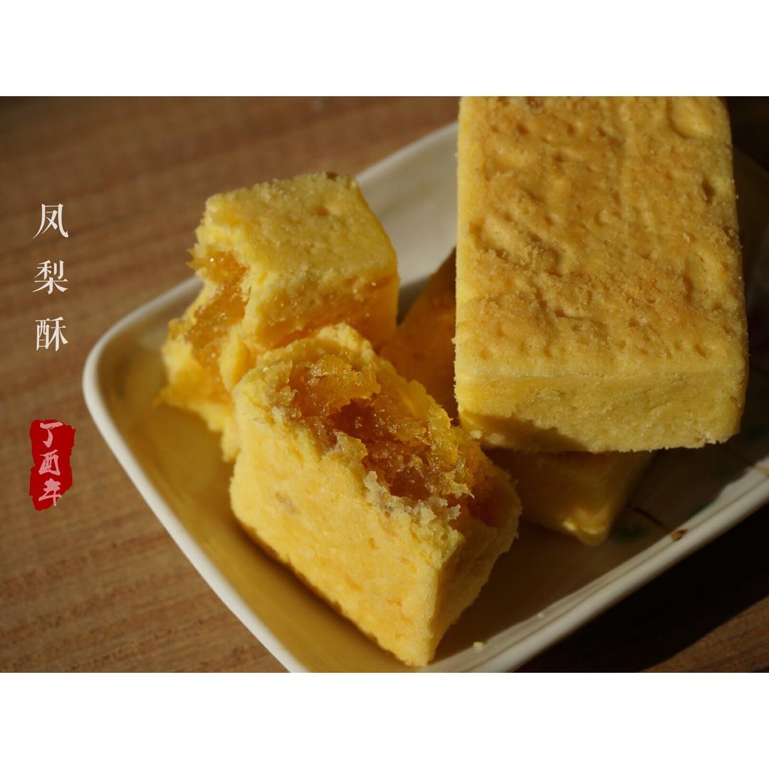 好吃到爆的凤梨酥 - 没有冬瓜，不是菠萝，就是真凤梨酥！