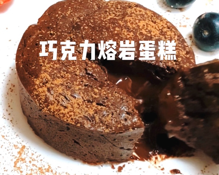 超诱人美味的巧克力熔岩蛋糕的做法