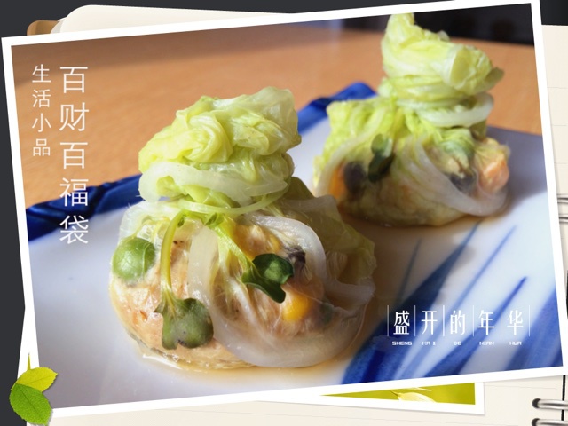 鲜虾白菜包
