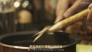 「昨日的美食」舞茸牛蒡什锦饭的做法 步骤5