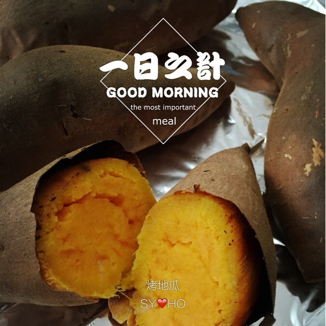 自制烤地瓜
