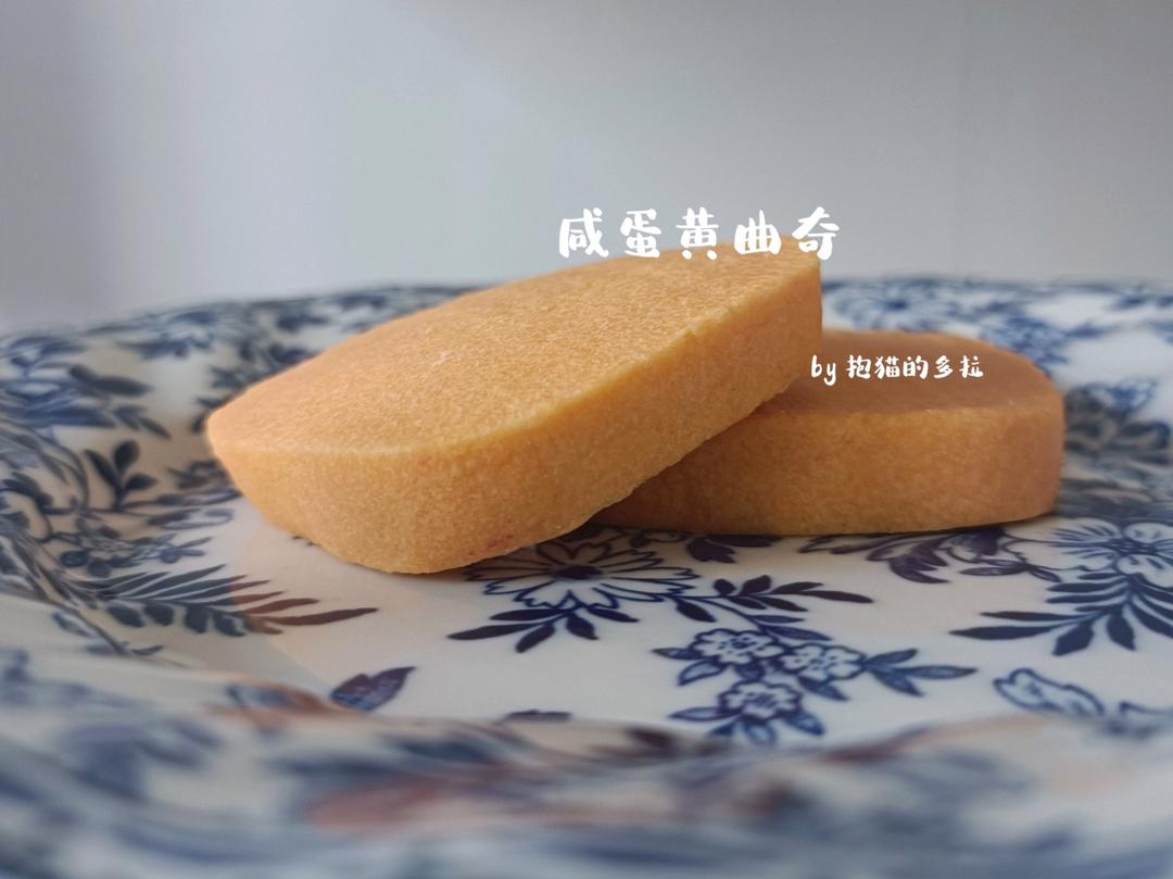 🔥🔥网红金沙咸蛋黄曲奇‼️新手轻松驾驭‼️一次成功‼️