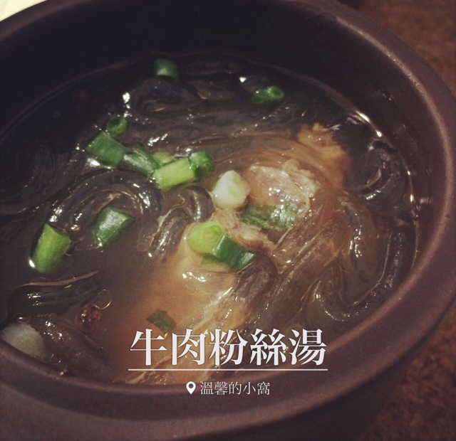 牛肉粉丝汤