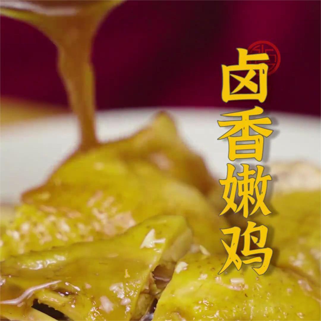 卤香嫩鸡