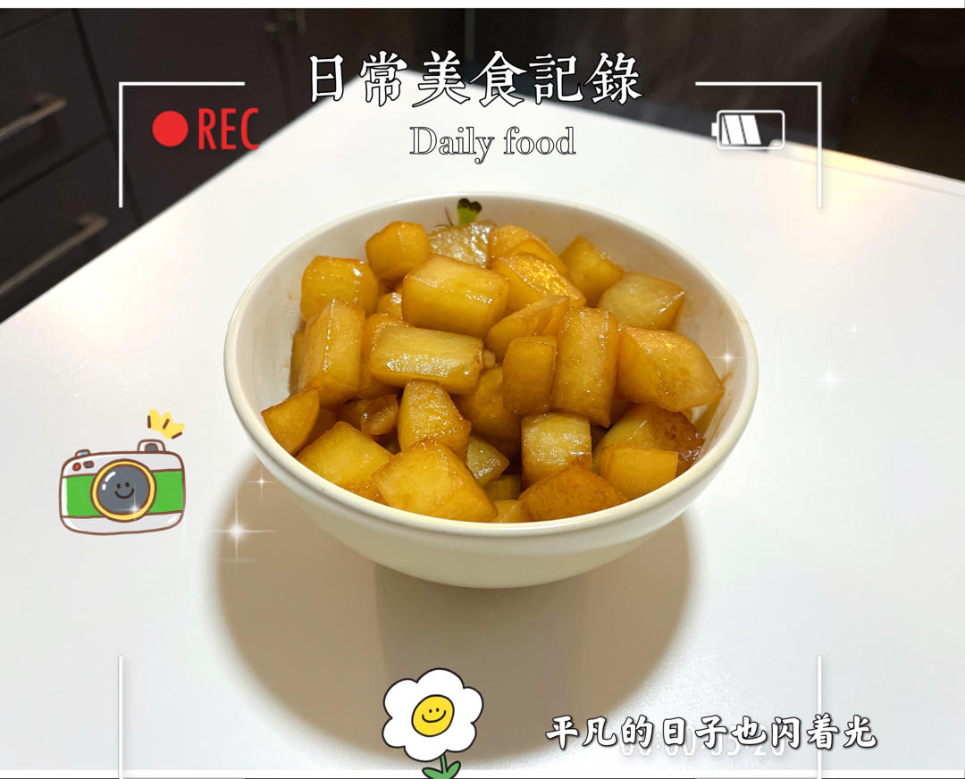 巨简单巨好吃红烧萝卜！拿红烧肉都不换！