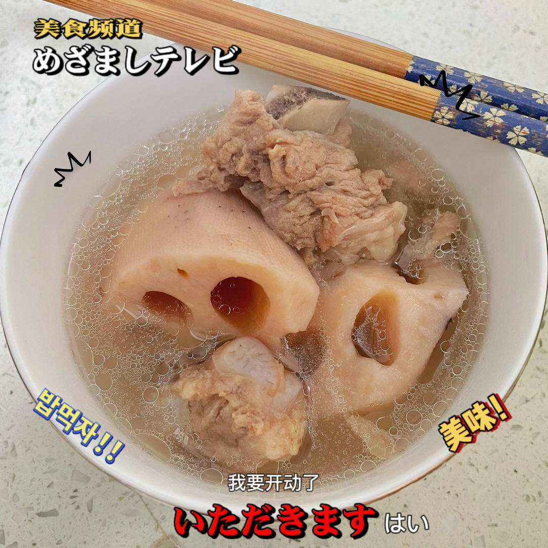 秋冬滋补——莲藕花生排骨汤（内附超香蘸料做法！）