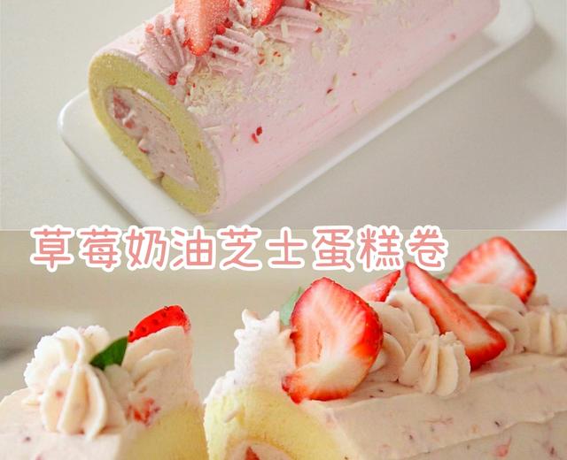草莓奶油芝士蛋糕卷