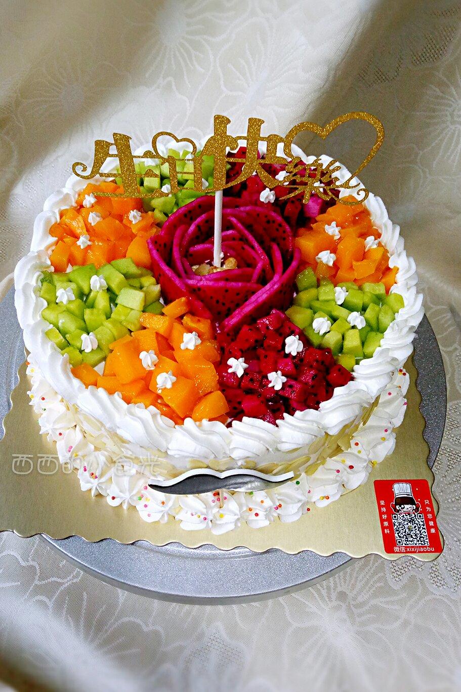 西西的小食光做的8寸水果生日蛋糕