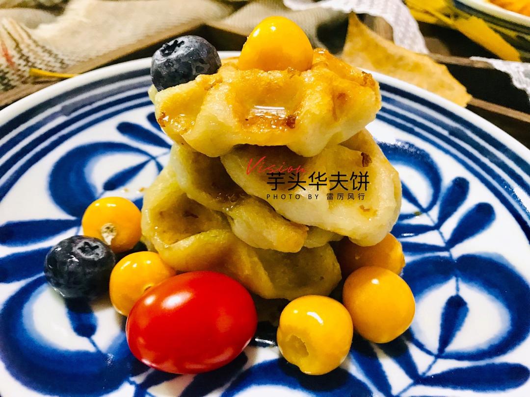 紫薯香芋华夫饼