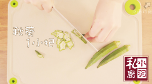 小羽私厨之秋葵小炒肉的做法 步骤2