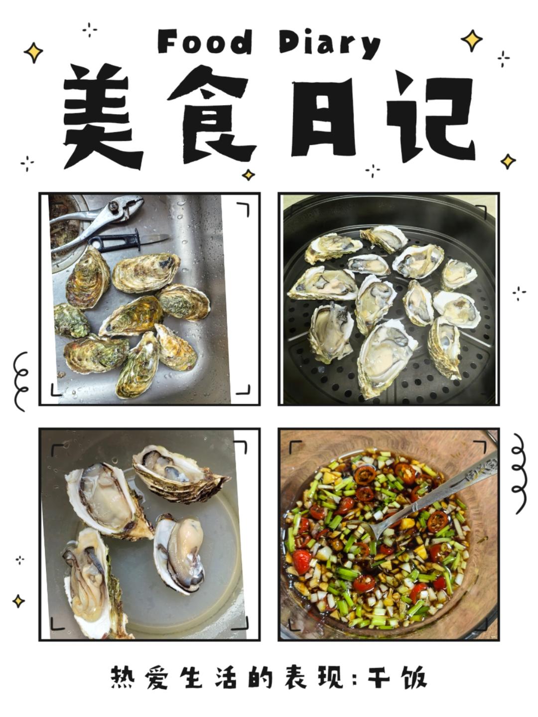 三分钟清蒸小生蚝