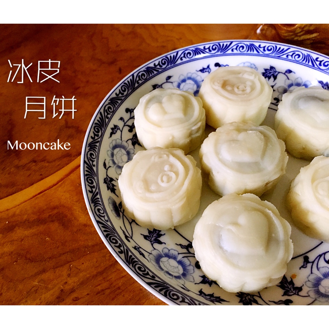 冰皮月饼