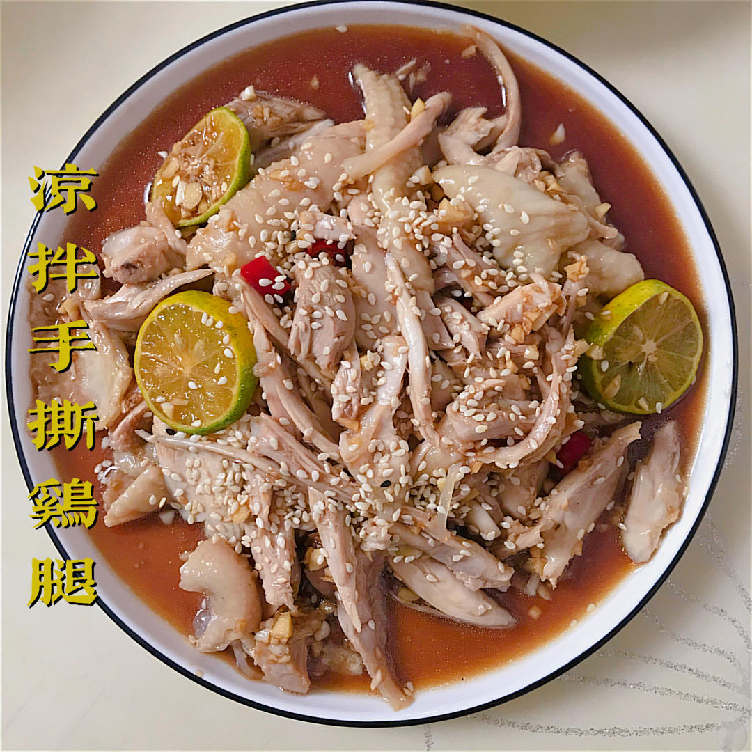 凉拌手撕鸡腿