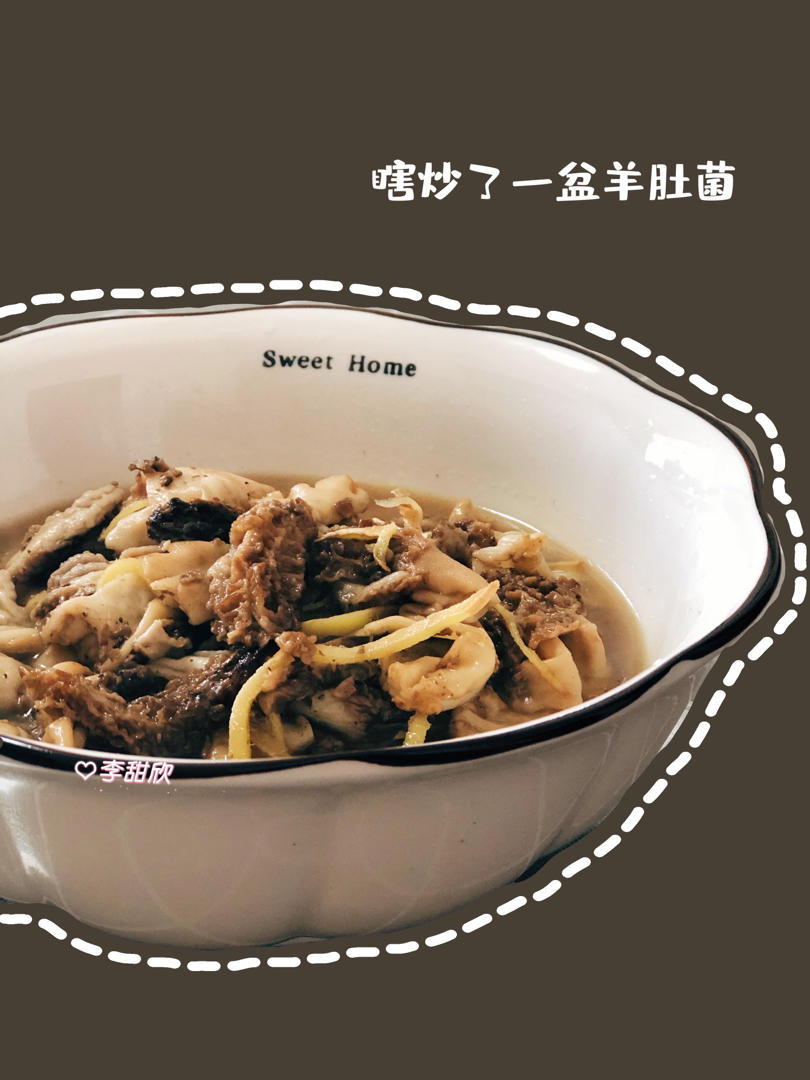 比肉好吃的素炒鲜羊肚菌