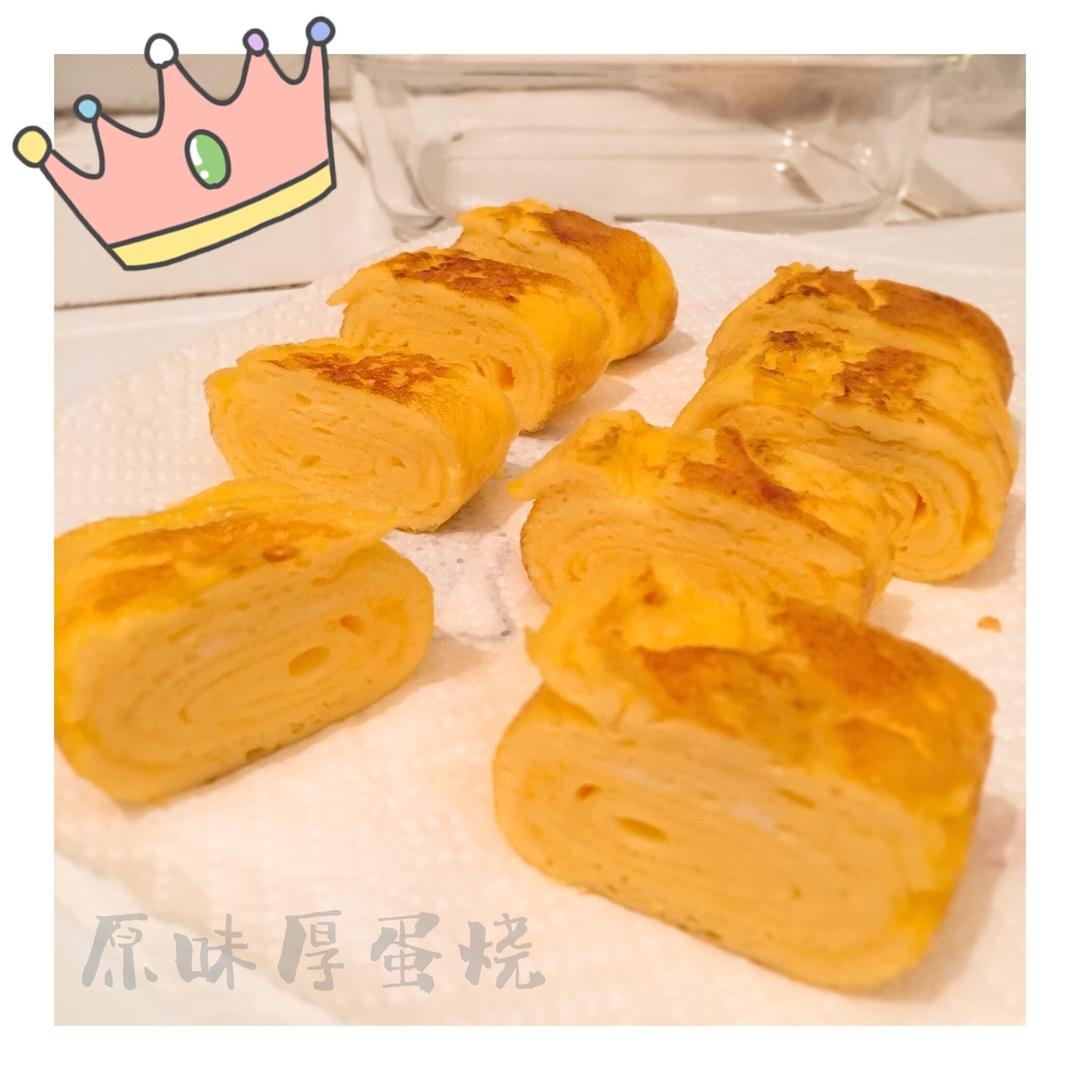 原味厚蛋烧