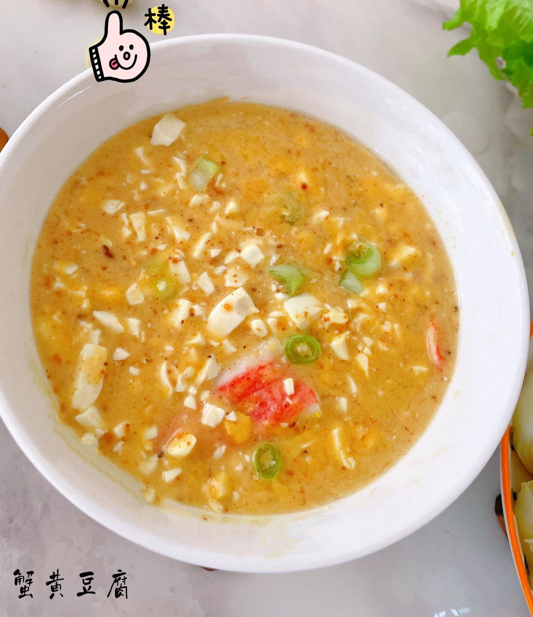 家常一口鲜-蟹黄豆腐
