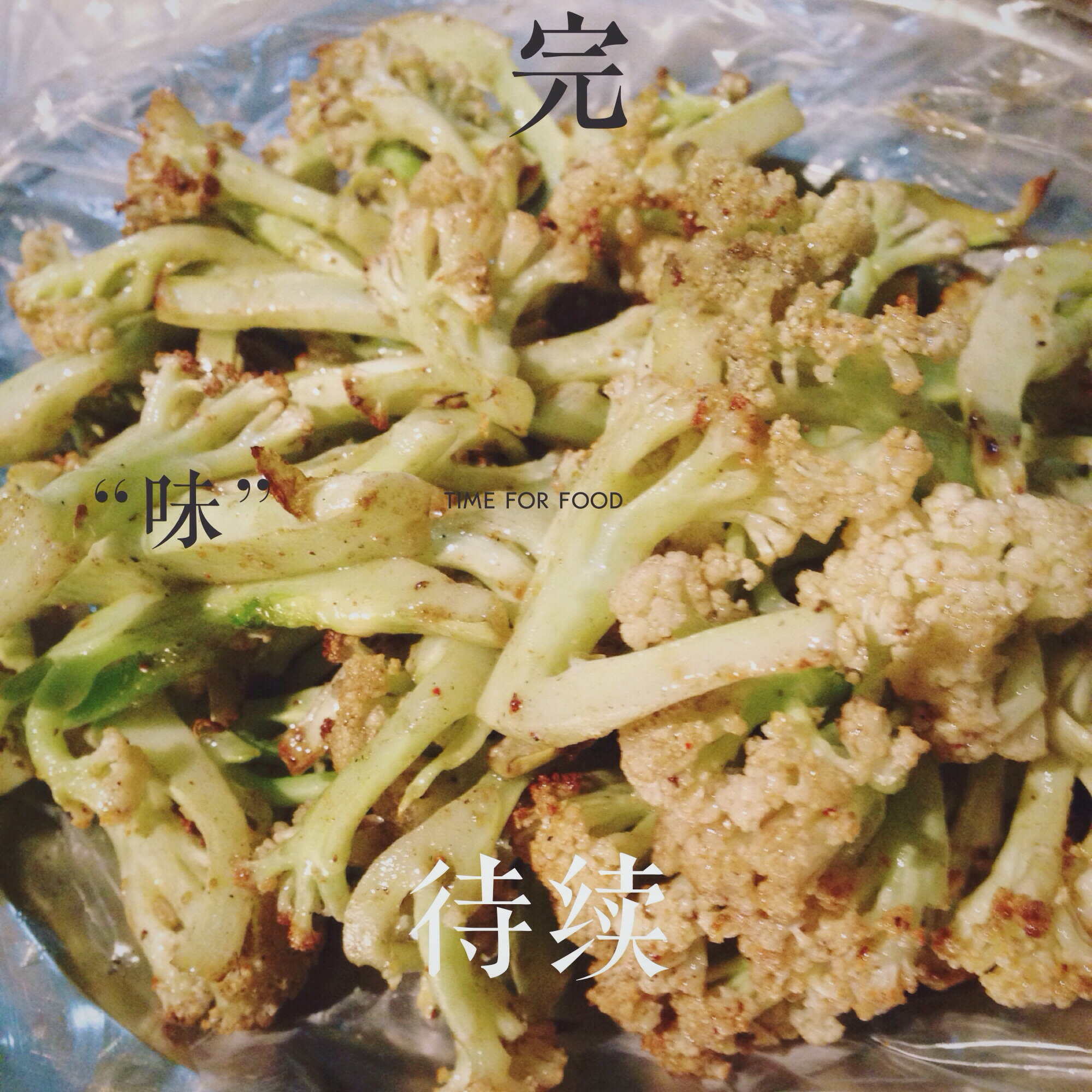 干烤菜花