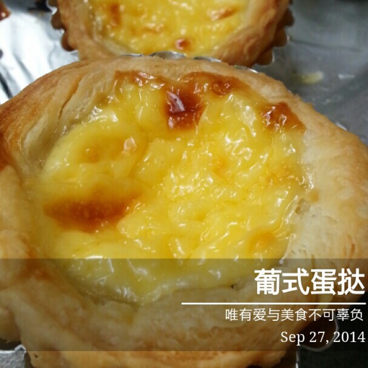 葡式蛋挞
