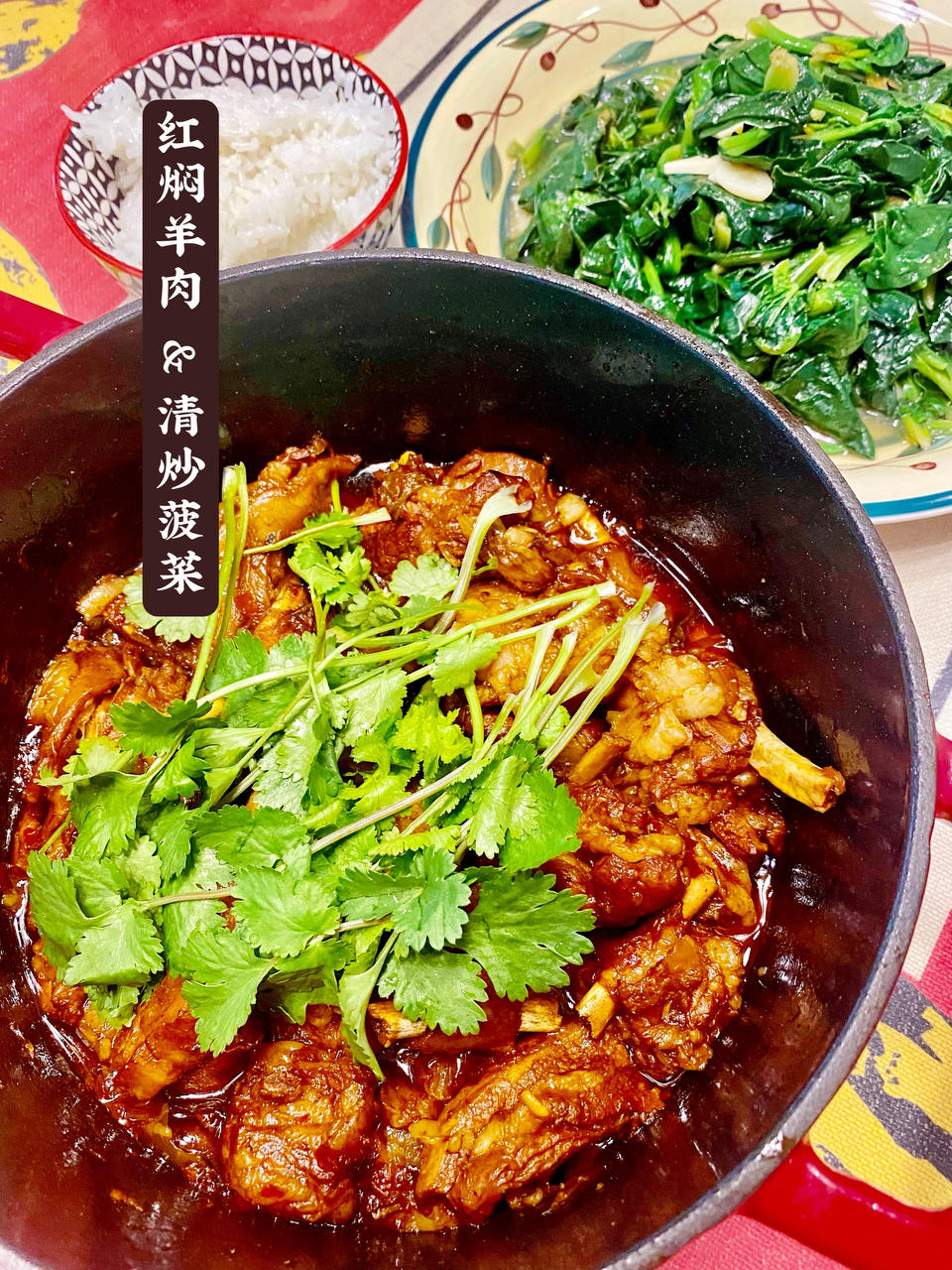 红焖羊肉（不是祖传不是正宗）