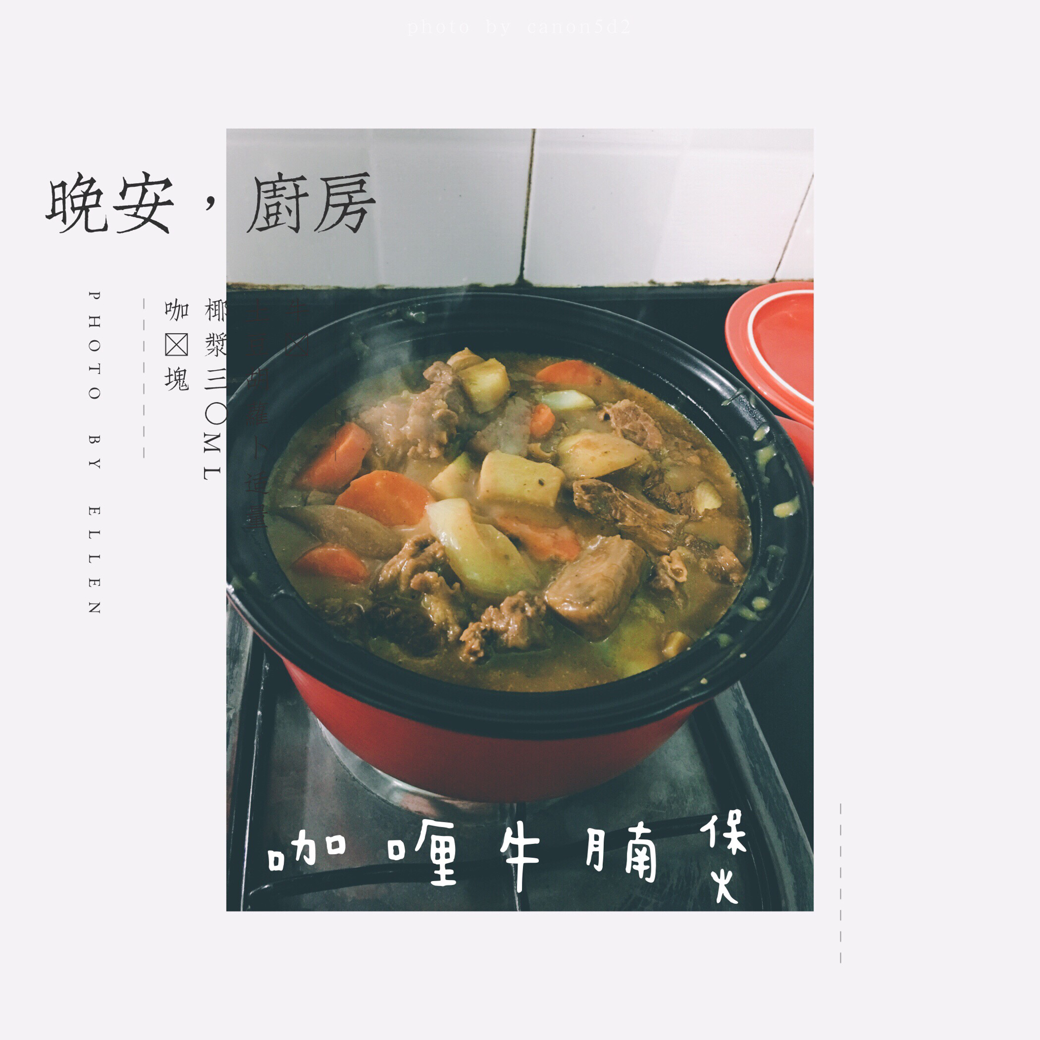 咖喱牛腩