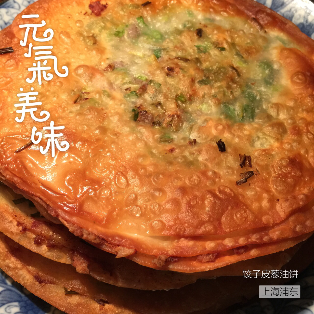 饺子皮葱油饼