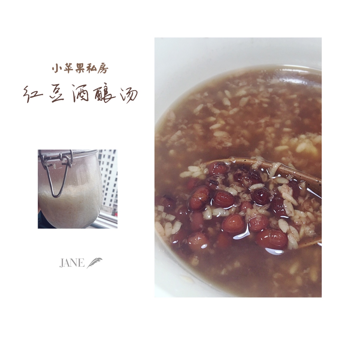 夏日甜品：红豆酒酿