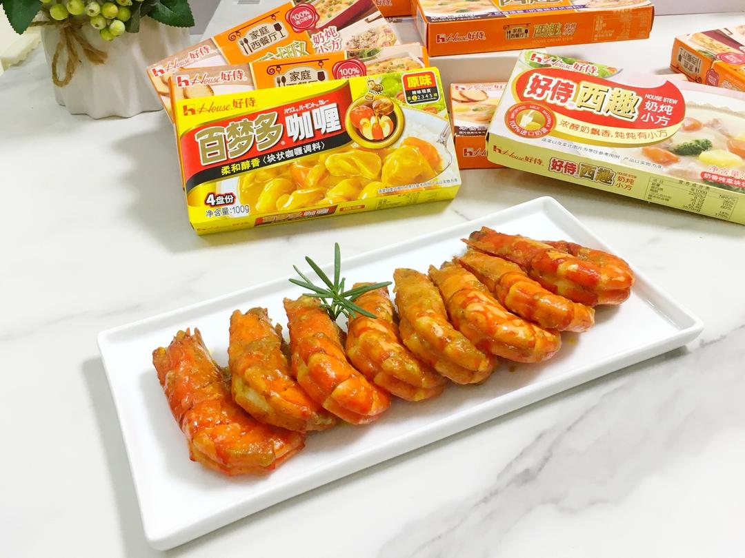 港式茶餐厅经典菜式：奶油咖喱大虾的做法