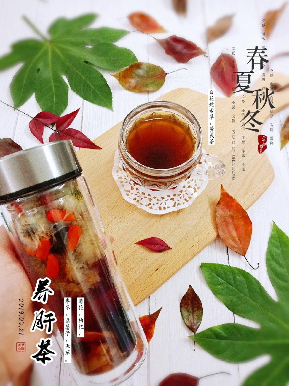 养肝排毒茶