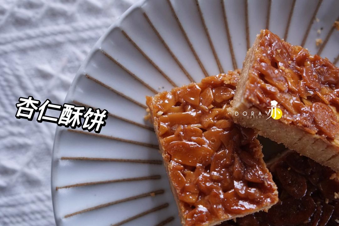 焦糖杏仁酥