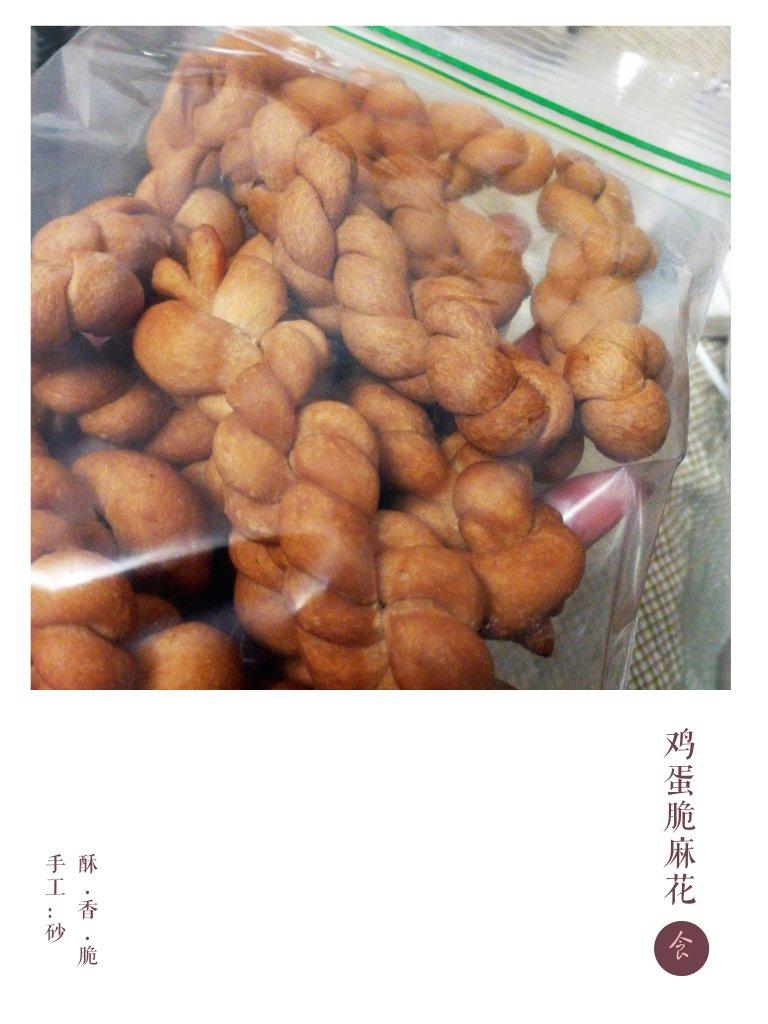 鸡蛋小麻花