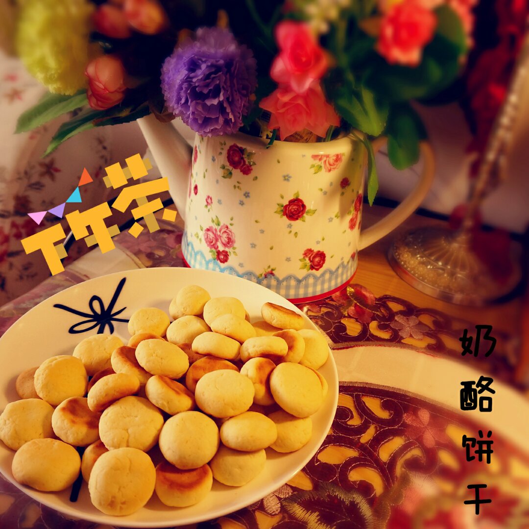 奶香味十足的奶酪饼干 | 消灭奶油奶酪