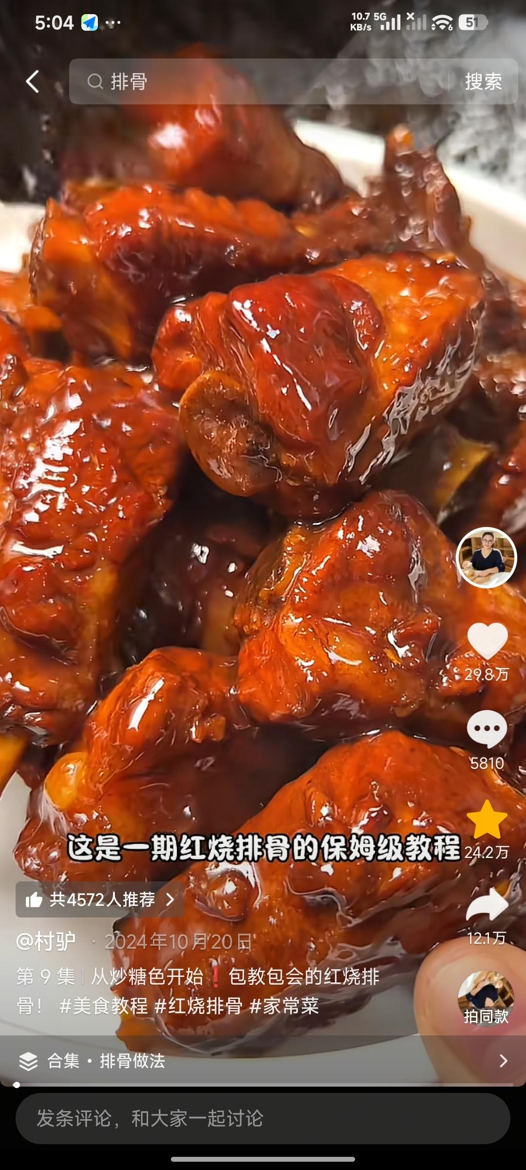 村驴版红烧排骨
