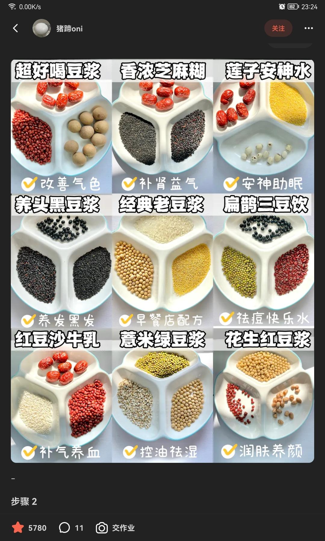 破壁豆浆机营养食谱❗️敲好喝9款豆浆米糊搭配